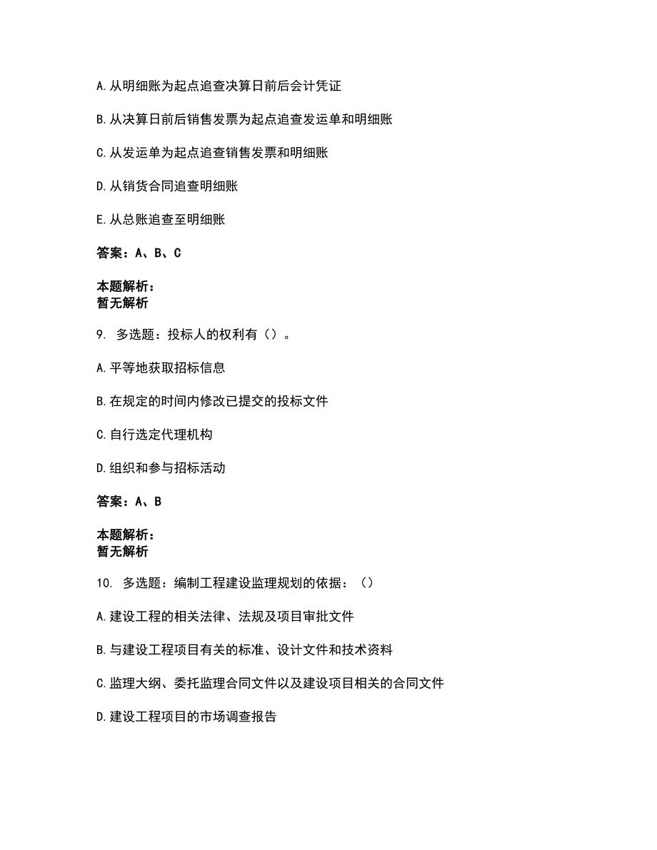 2022军队文职人员招聘-军队文职审计学考试全真模拟卷5（附答案带详解）_第4页