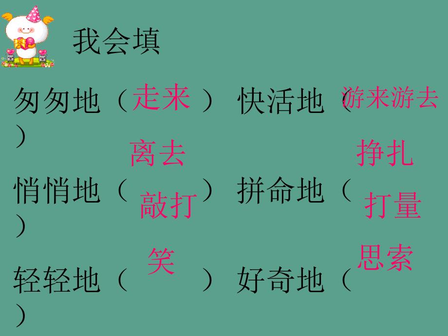 人教版语文第六册语文园地三ppt课件_第4页