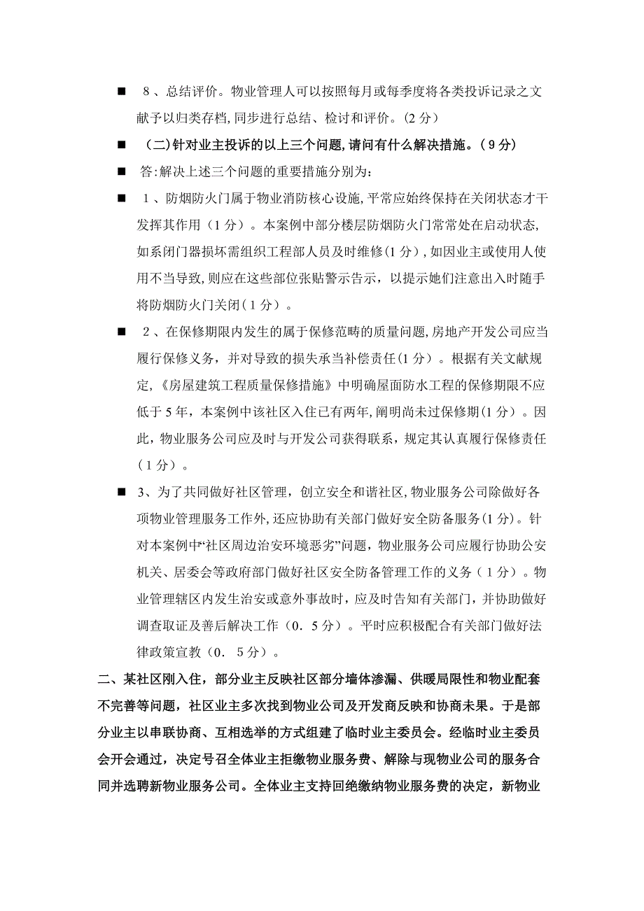 物业管理技能知识培训1_第2页