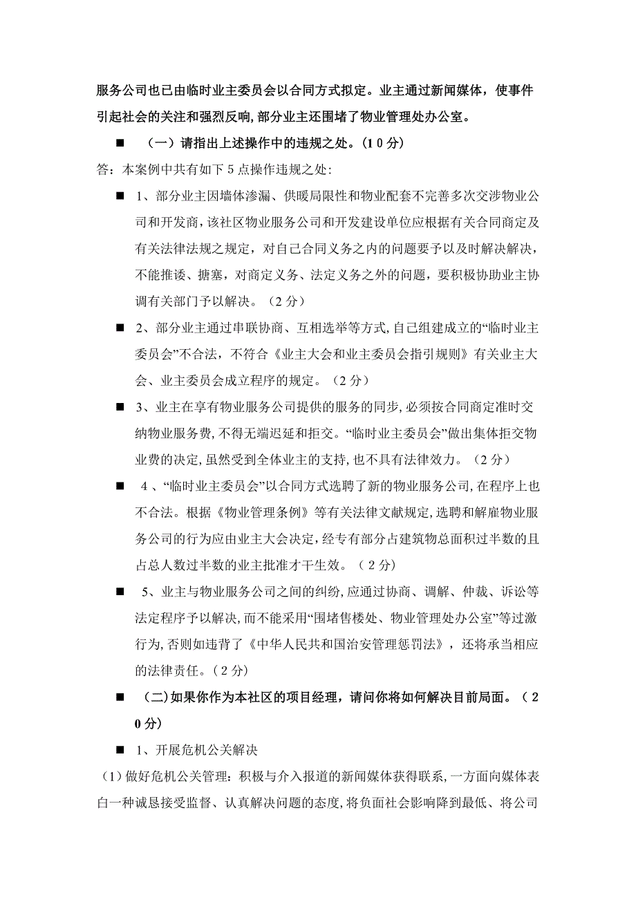 物业管理技能知识培训1_第3页