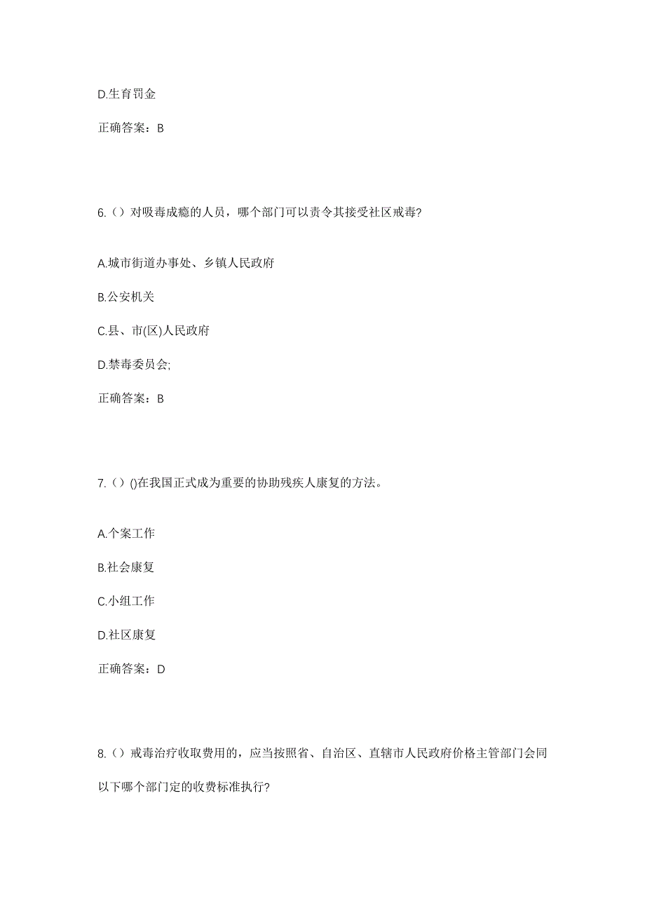 2023年江西省抚州市东乡区詹圩镇下马村社区工作人员考试模拟题及答案_第3页