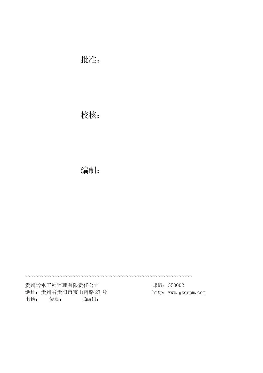 给排水安装监理细则_第2页