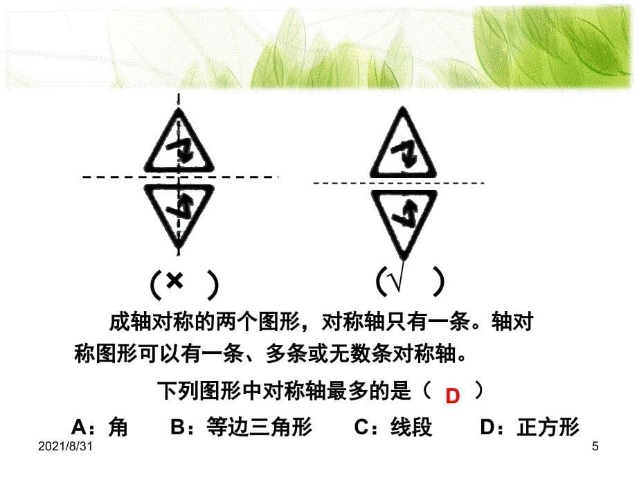 人教版五年级下册数学PPT课件_第5页