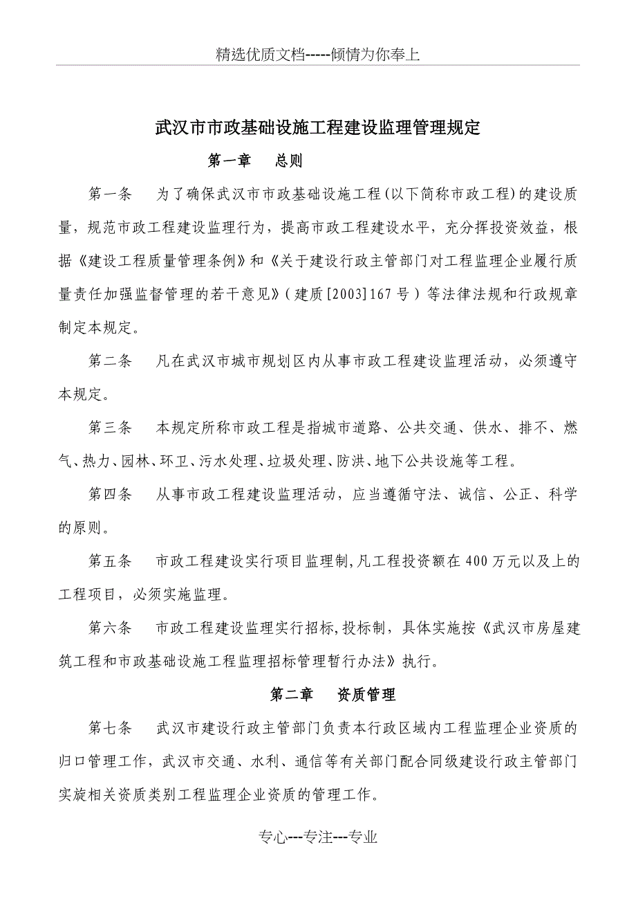 2019年建设监理管理规定_第1页