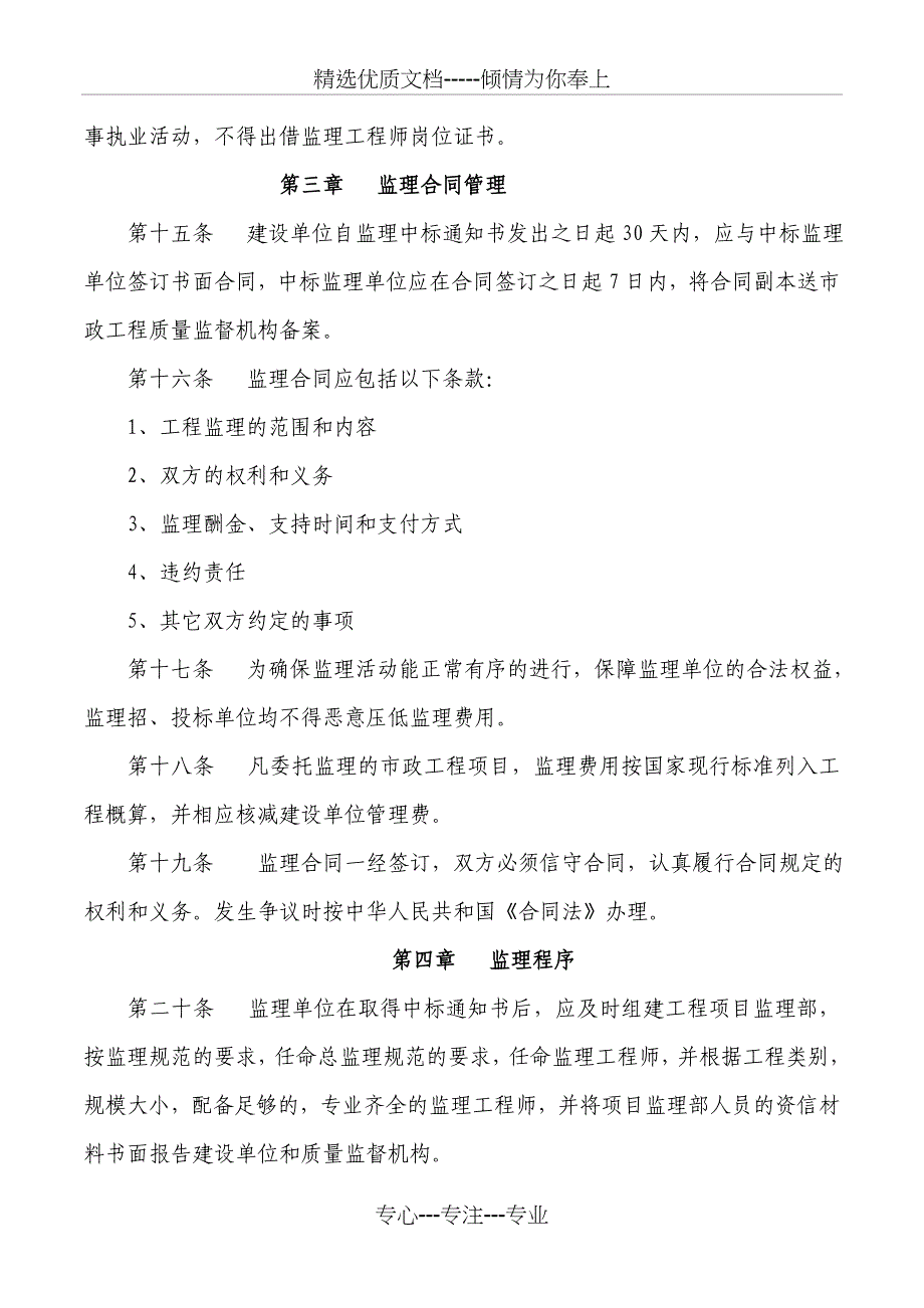 2019年建设监理管理规定_第3页