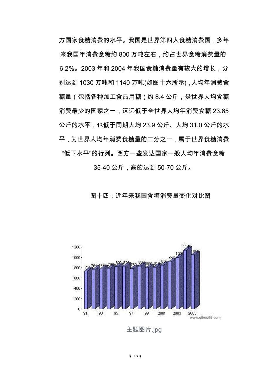 中国制糖行业分析与糖期货常识_第5页