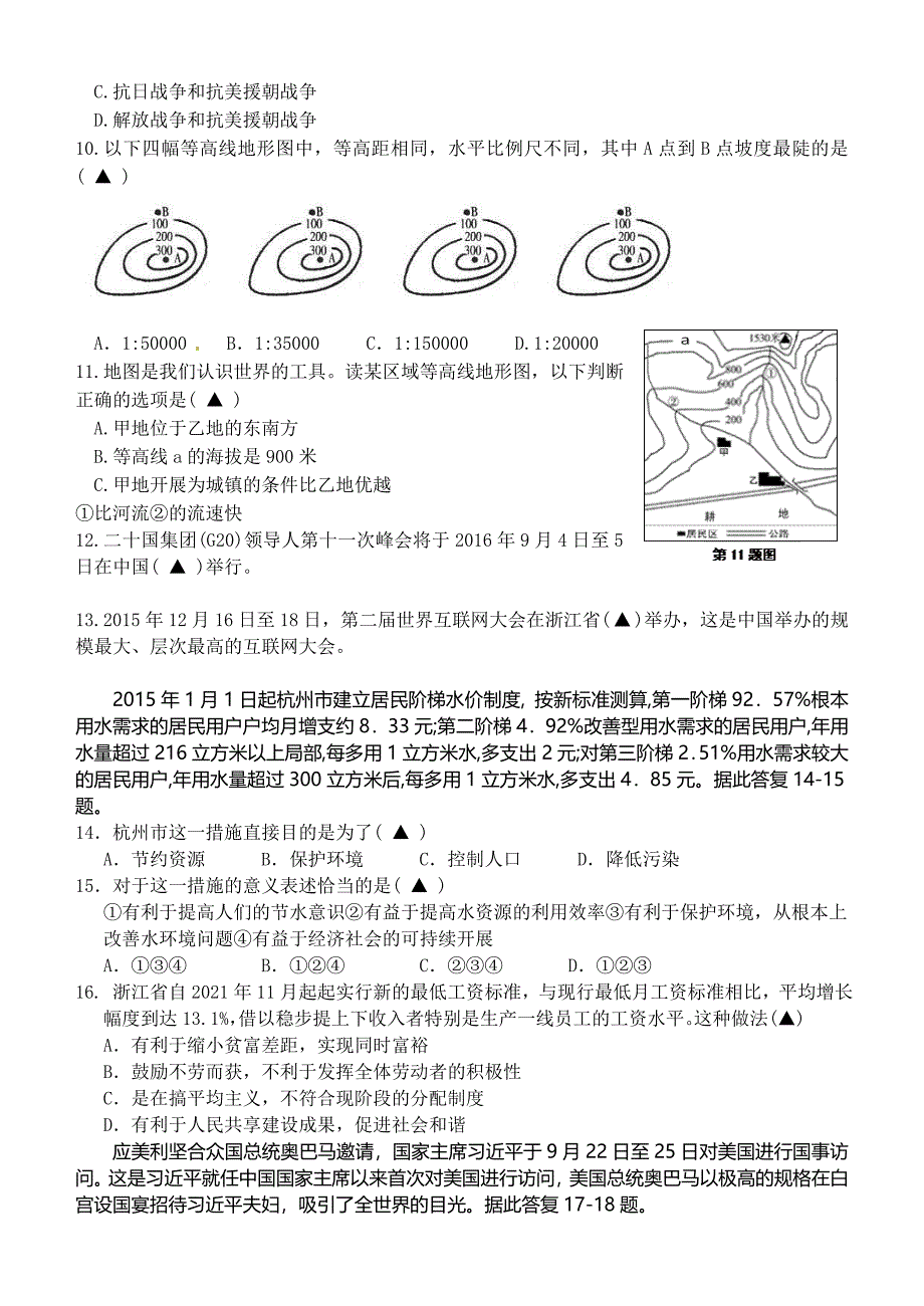 浙江省杭州市高桥初中教育集团2016届九年级下学期期初质量检测社会与思品试题_第2页