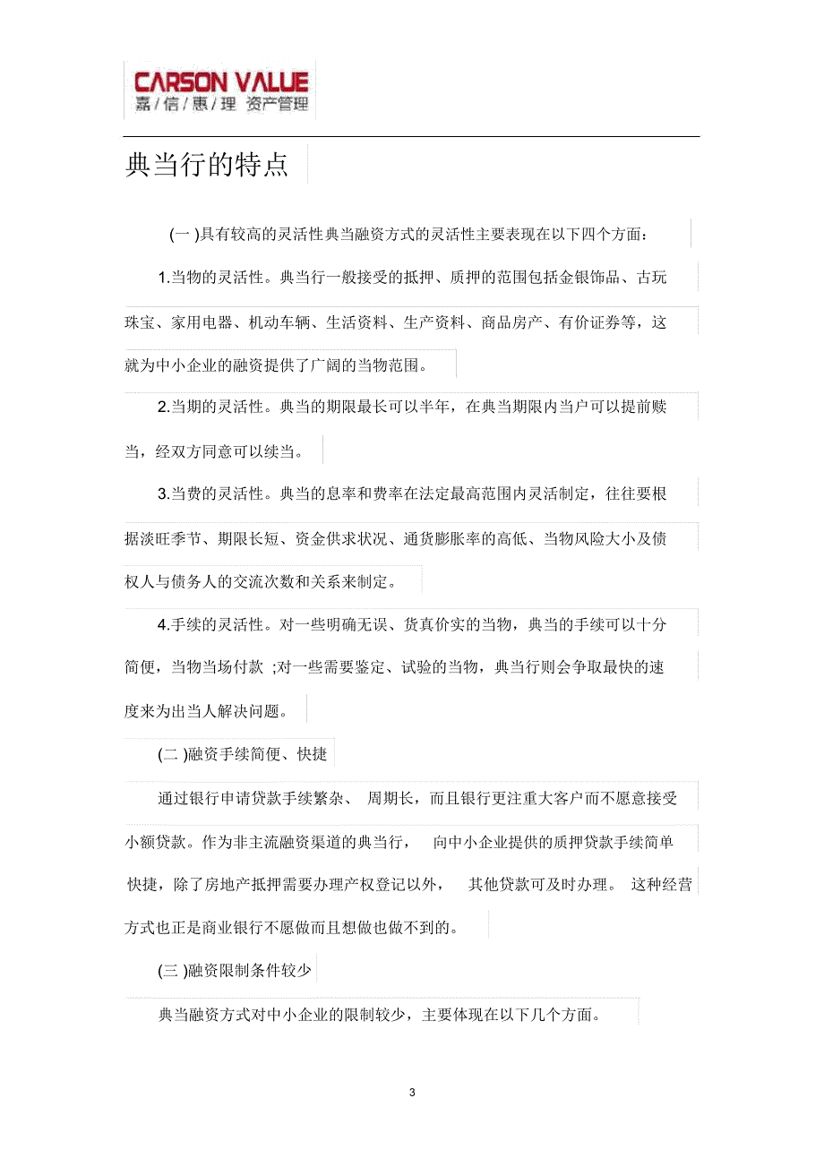 典当行行业分析_第3页