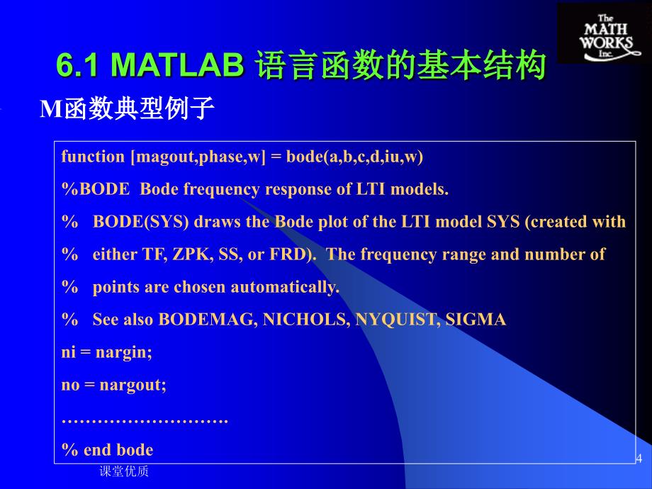 第六讲 MATLAB 语言程序设计（详版课资）_第4页