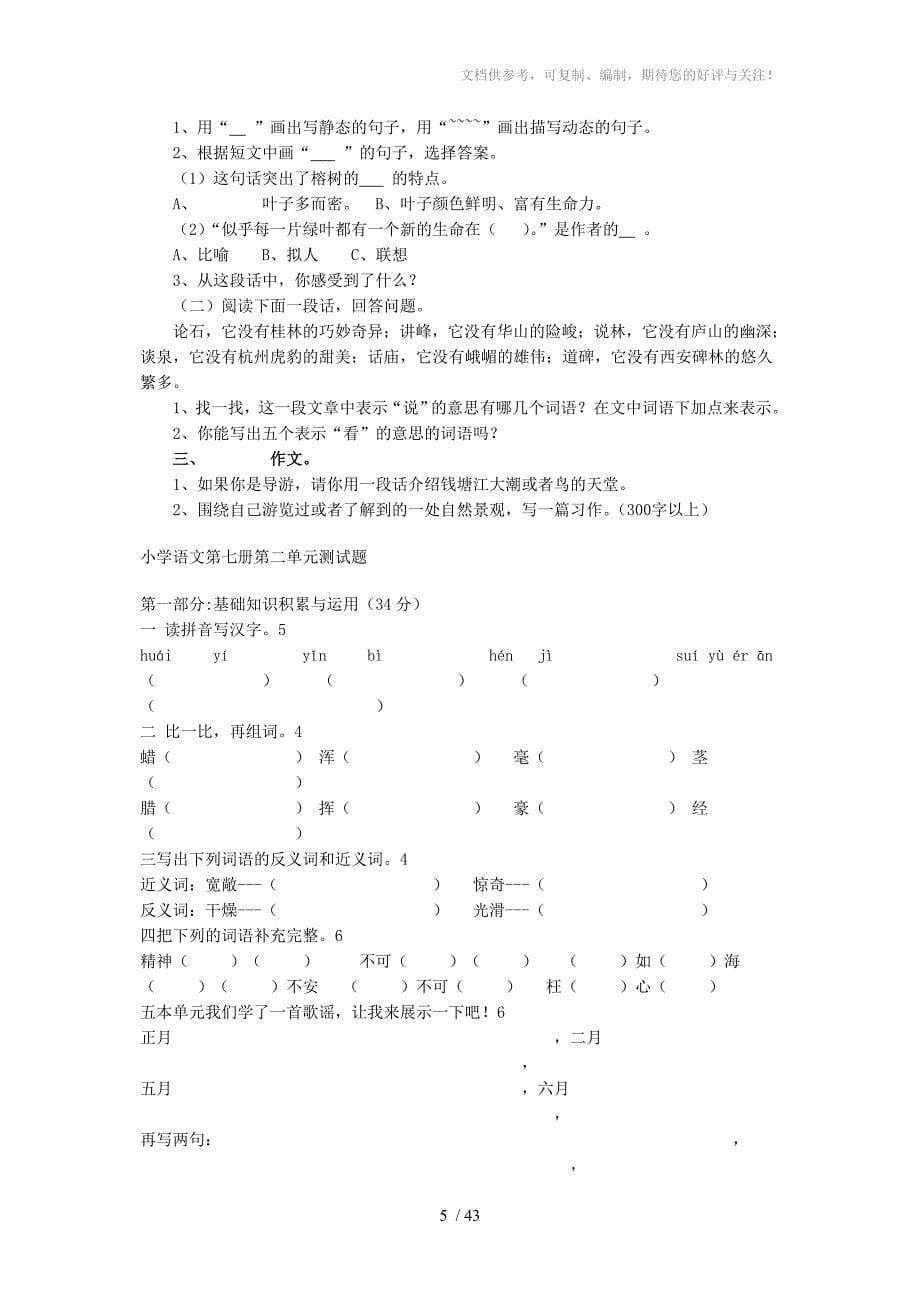 四年级上考试题文档_第5页