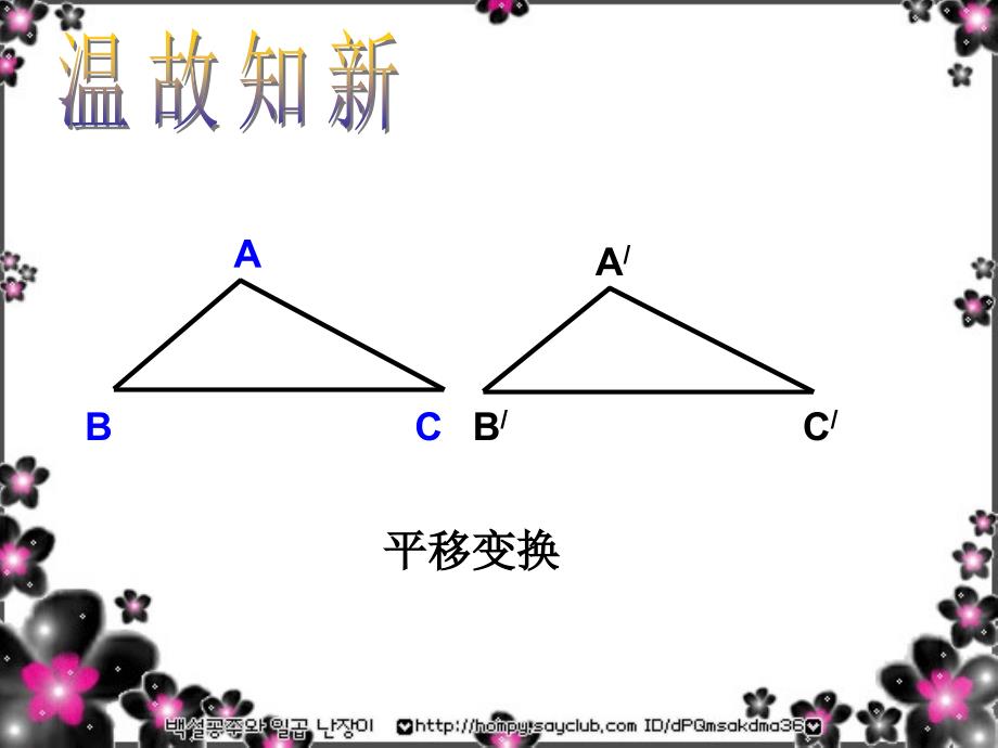 公开课图形的旋转.ppt_第2页