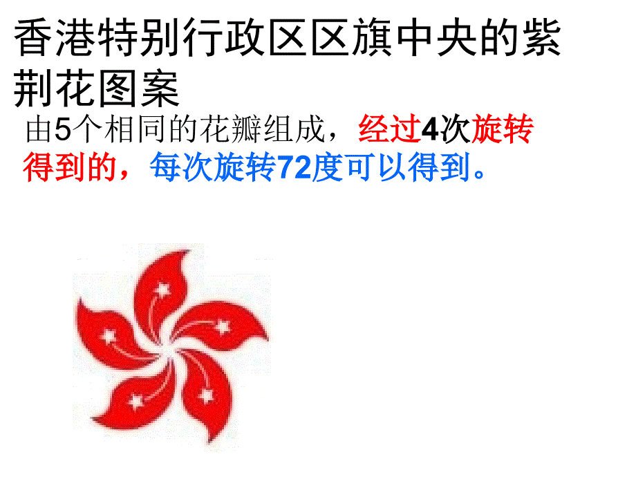 公开课图形的旋转.ppt_第4页