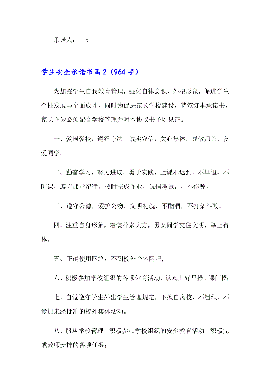 学生安全承诺书集合5篇_第2页