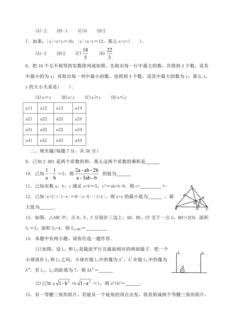 八年级数学下册竞赛检测试题_第2页