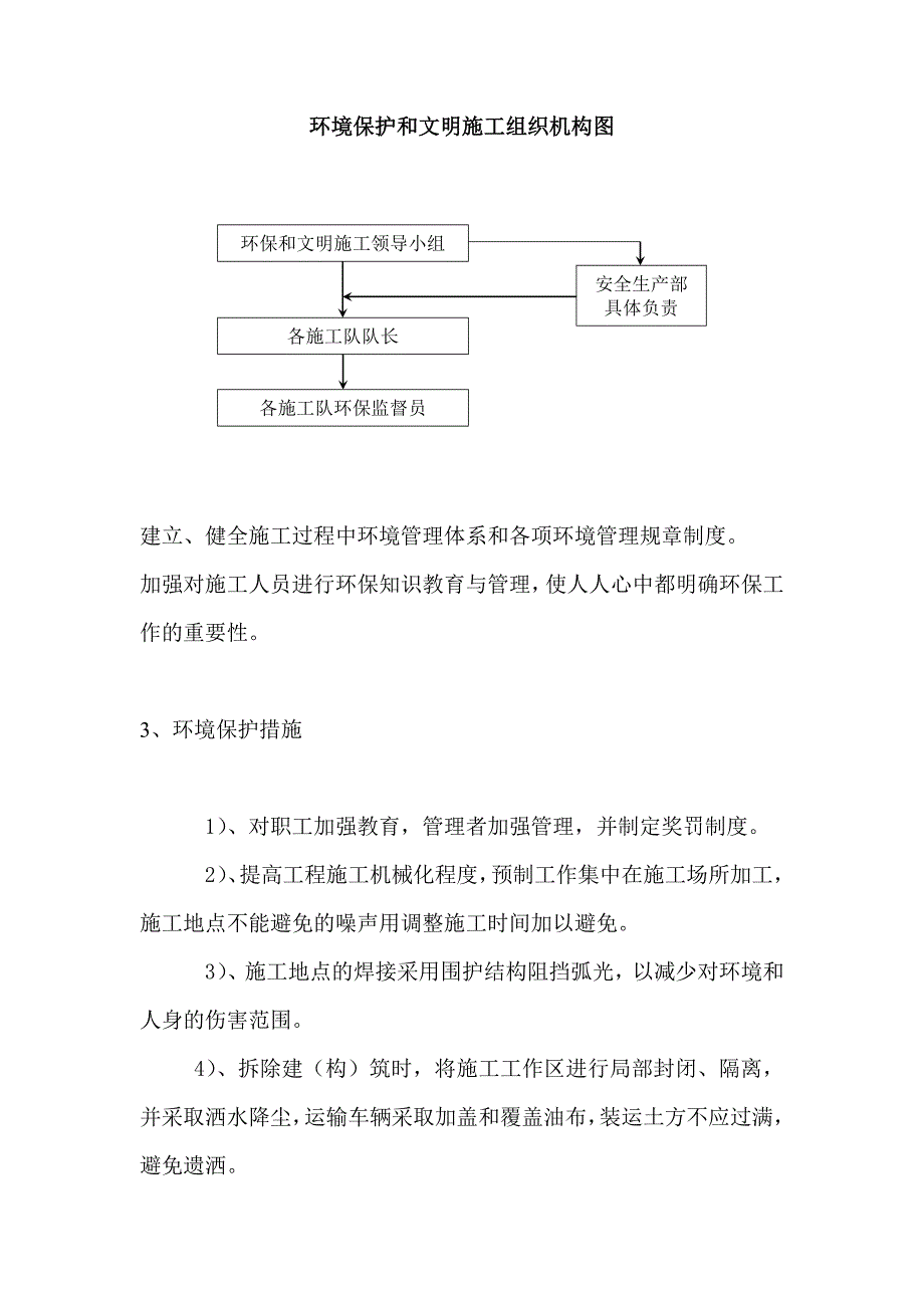 环保措施_第2页