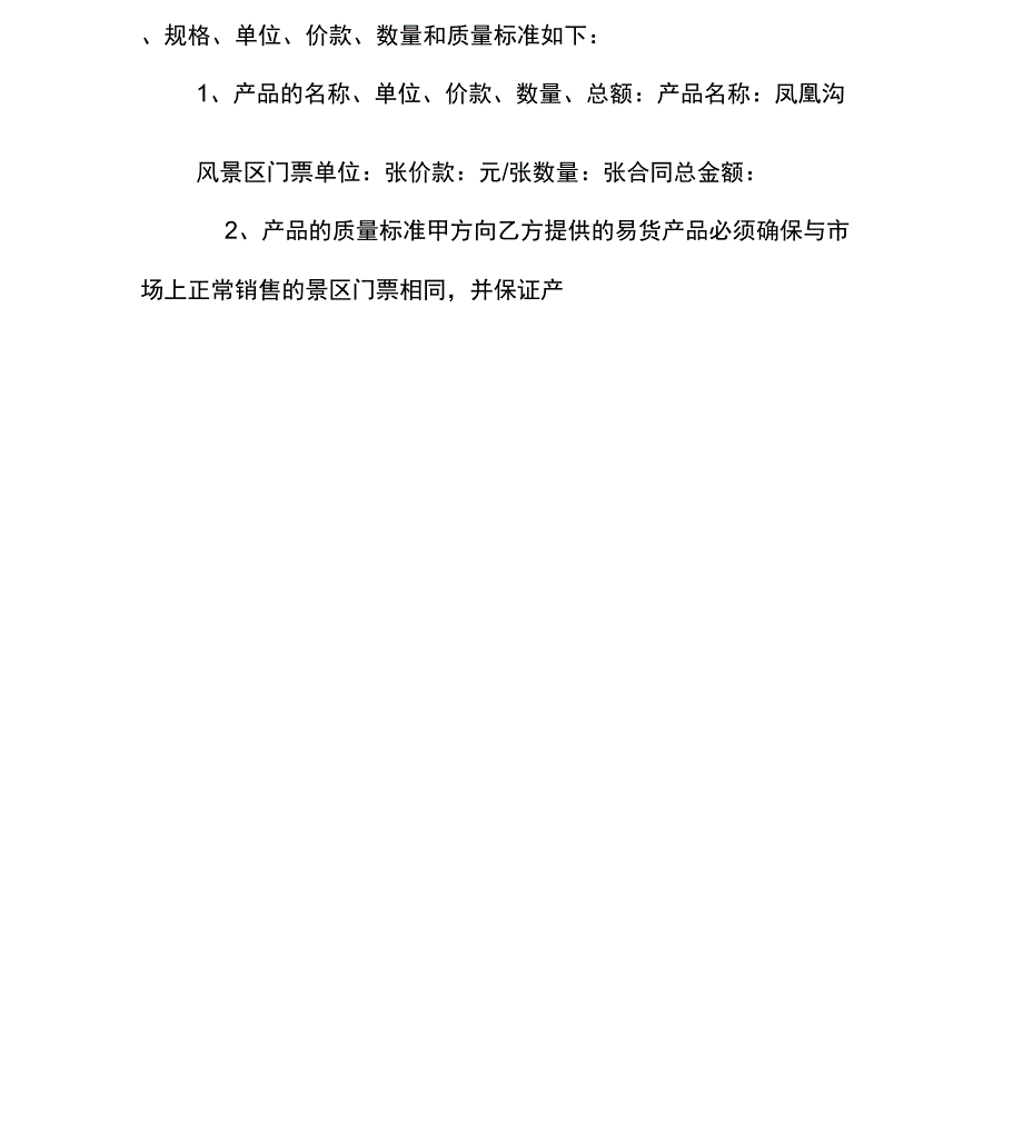 媒体广告置换合同_第4页