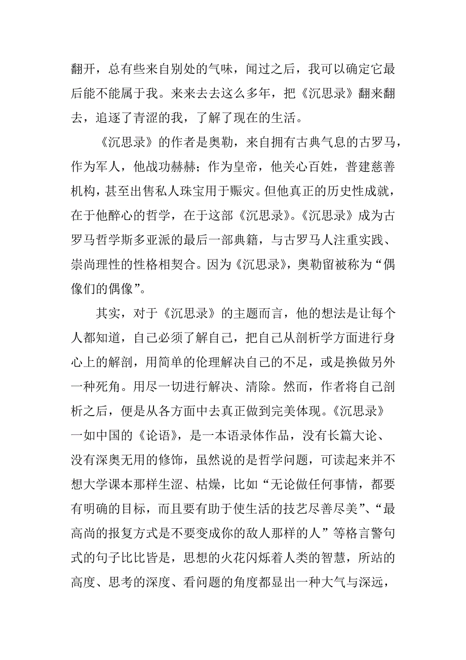 《沉思录》读书笔记-4050字_第4页