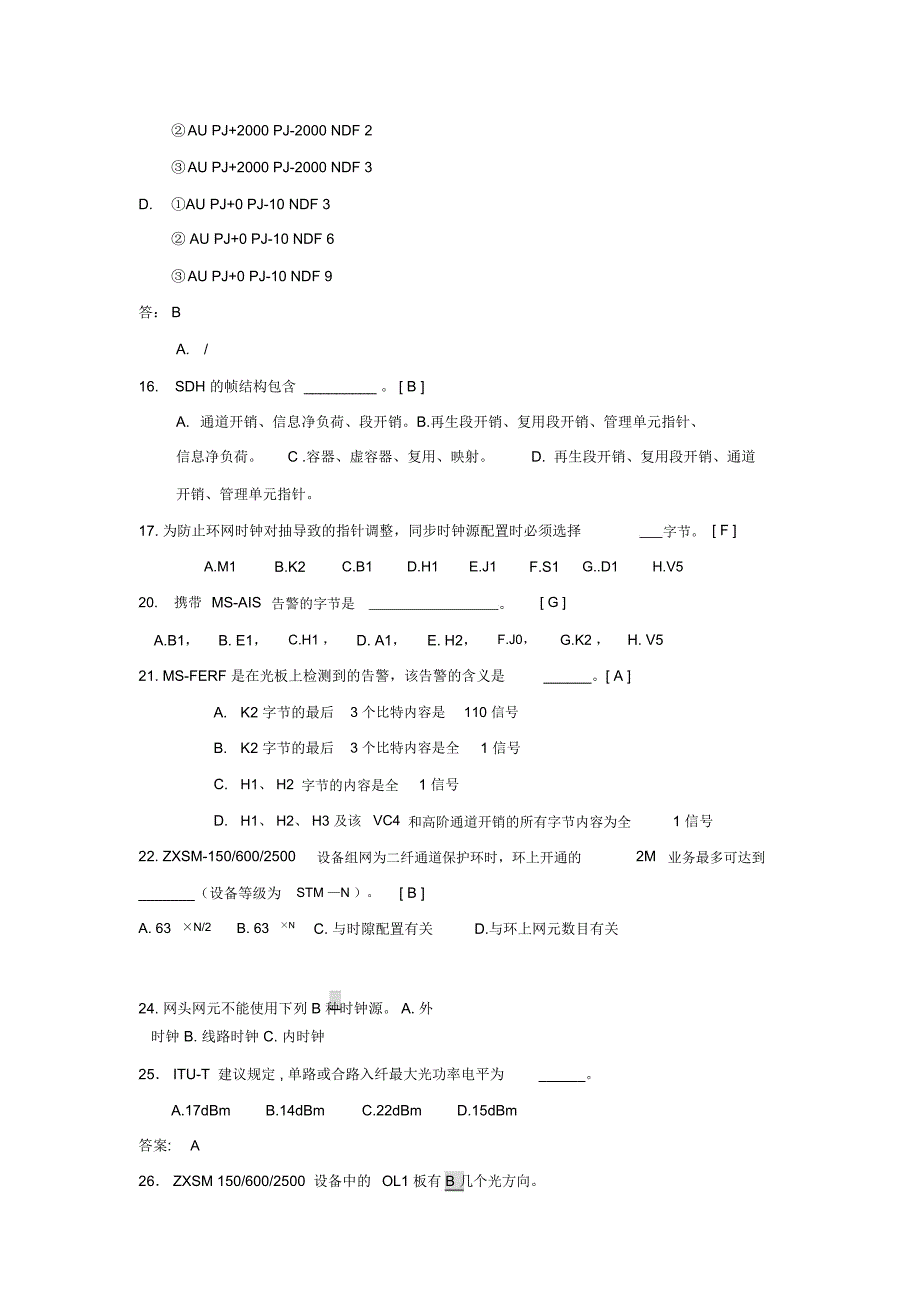 通信专业SDH传输试题及答案._第2页