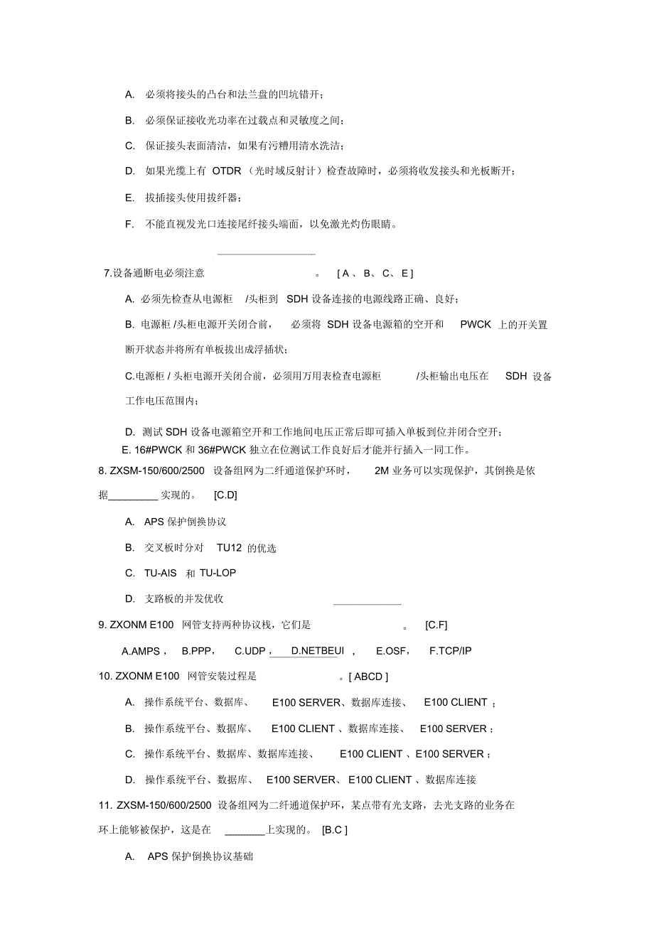 通信专业SDH传输试题及答案._第4页