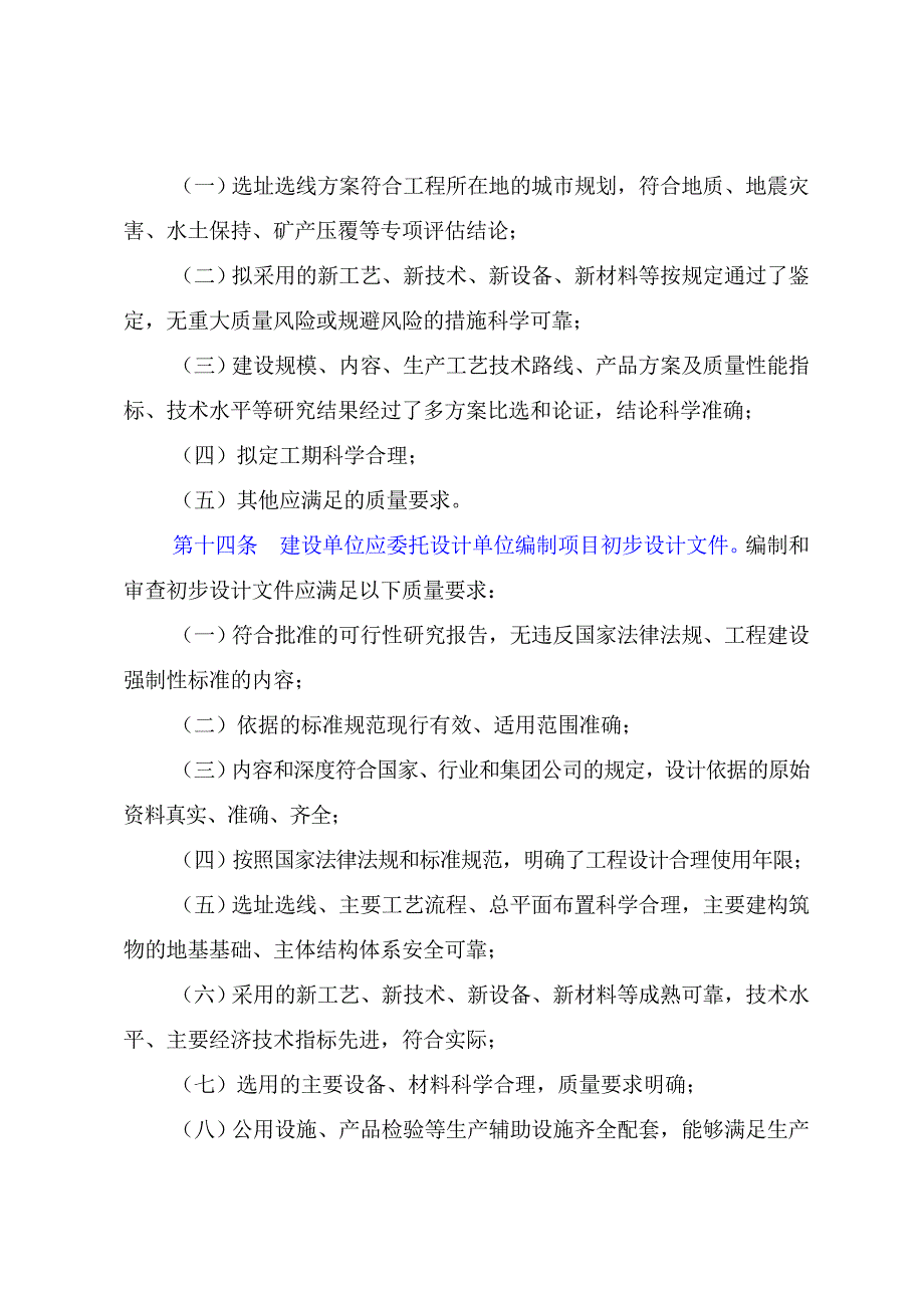 中国石油天然气集团公司工程建设项目质量管理规定_第5页