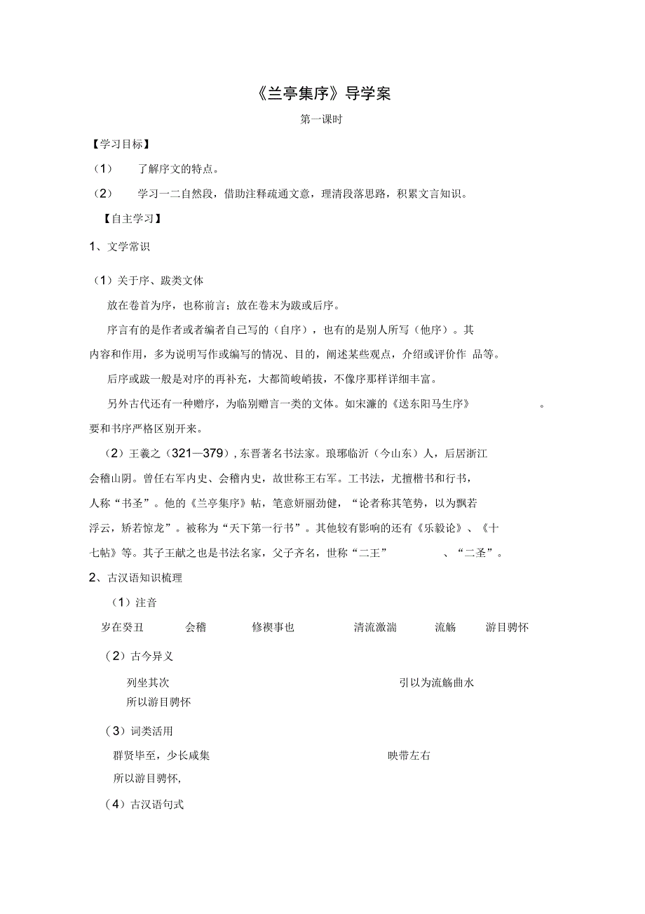 兰亭集序导学案带答案_第1页