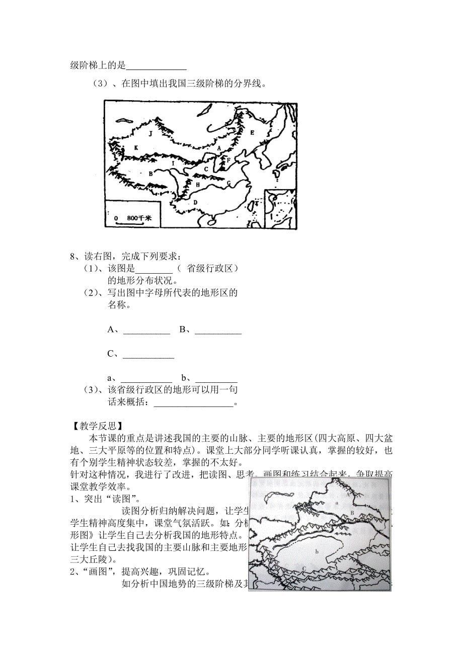 八年级地理上册__第二章中国的自然环境__第一节__地形地势特征_第5页