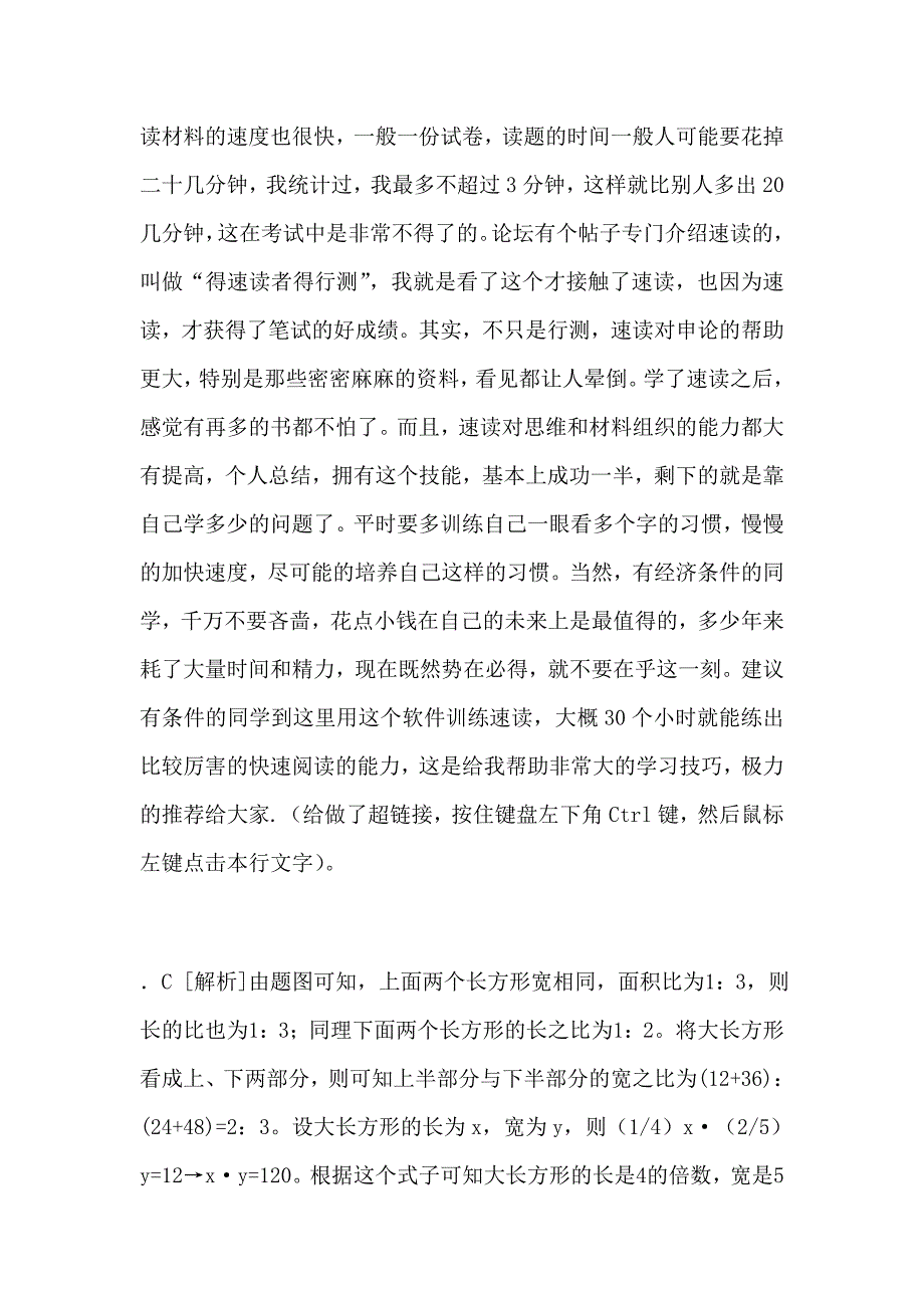 公务员行测模块练习之数量关系(3.11)_第3页