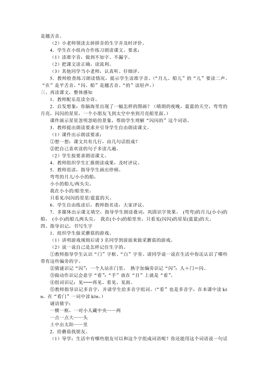 部编教材一年级上册《小小的船》教案_第2页