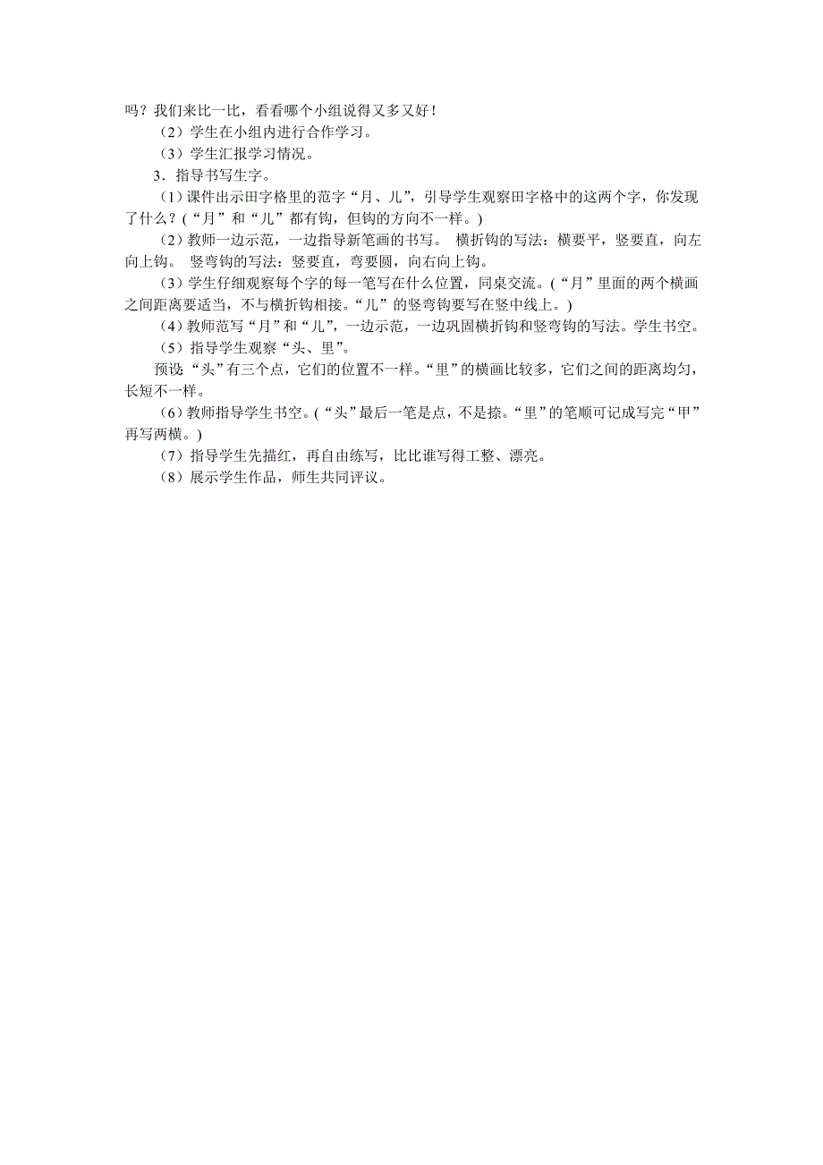 部编教材一年级上册《小小的船》教案_第3页