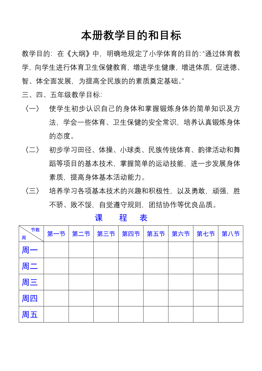 三四年级体育教案_第1页