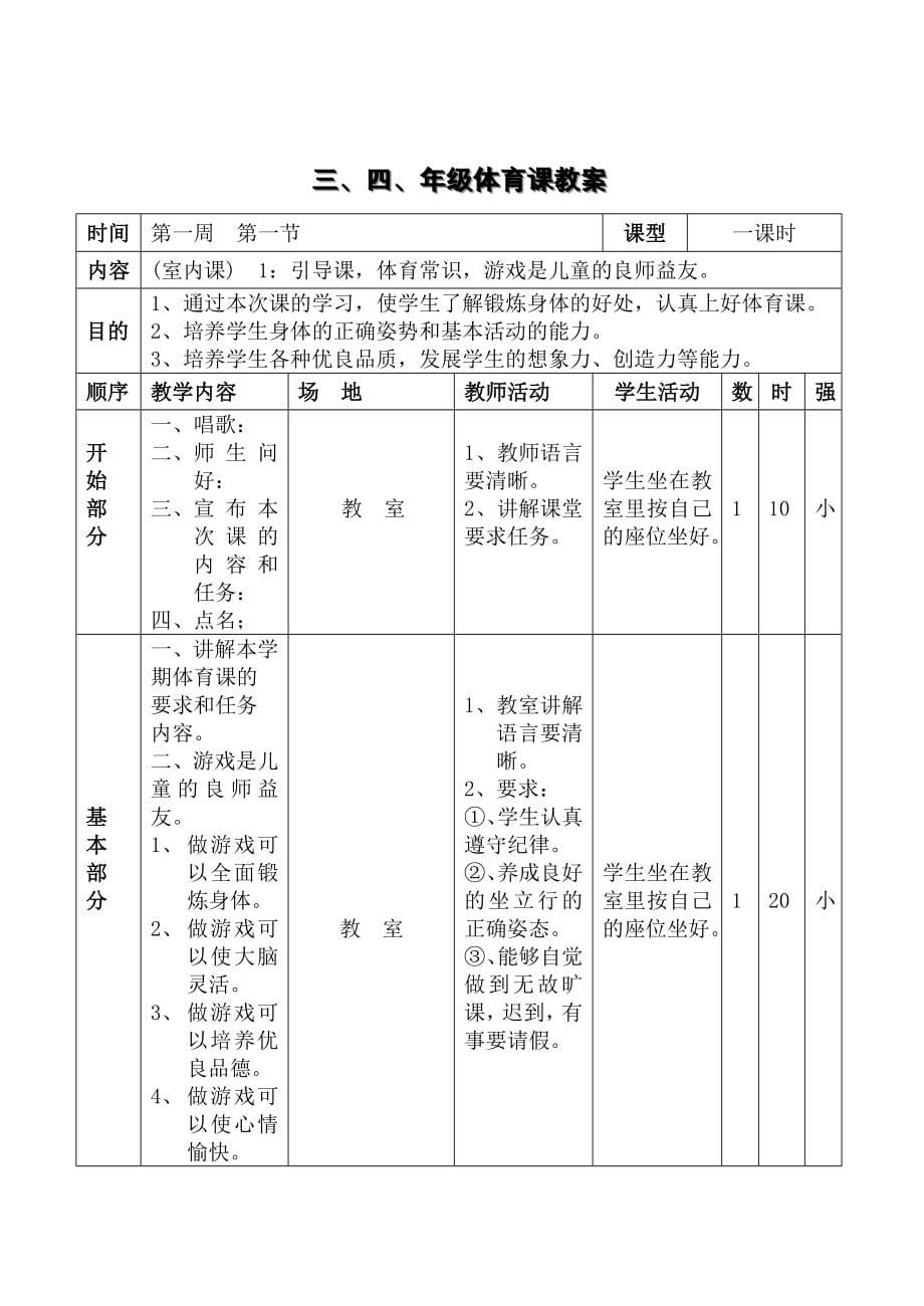 三四年级体育教案_第5页