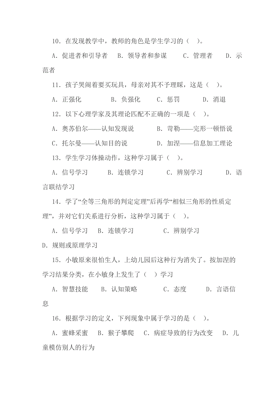 学习的基本理论(习题)_第2页