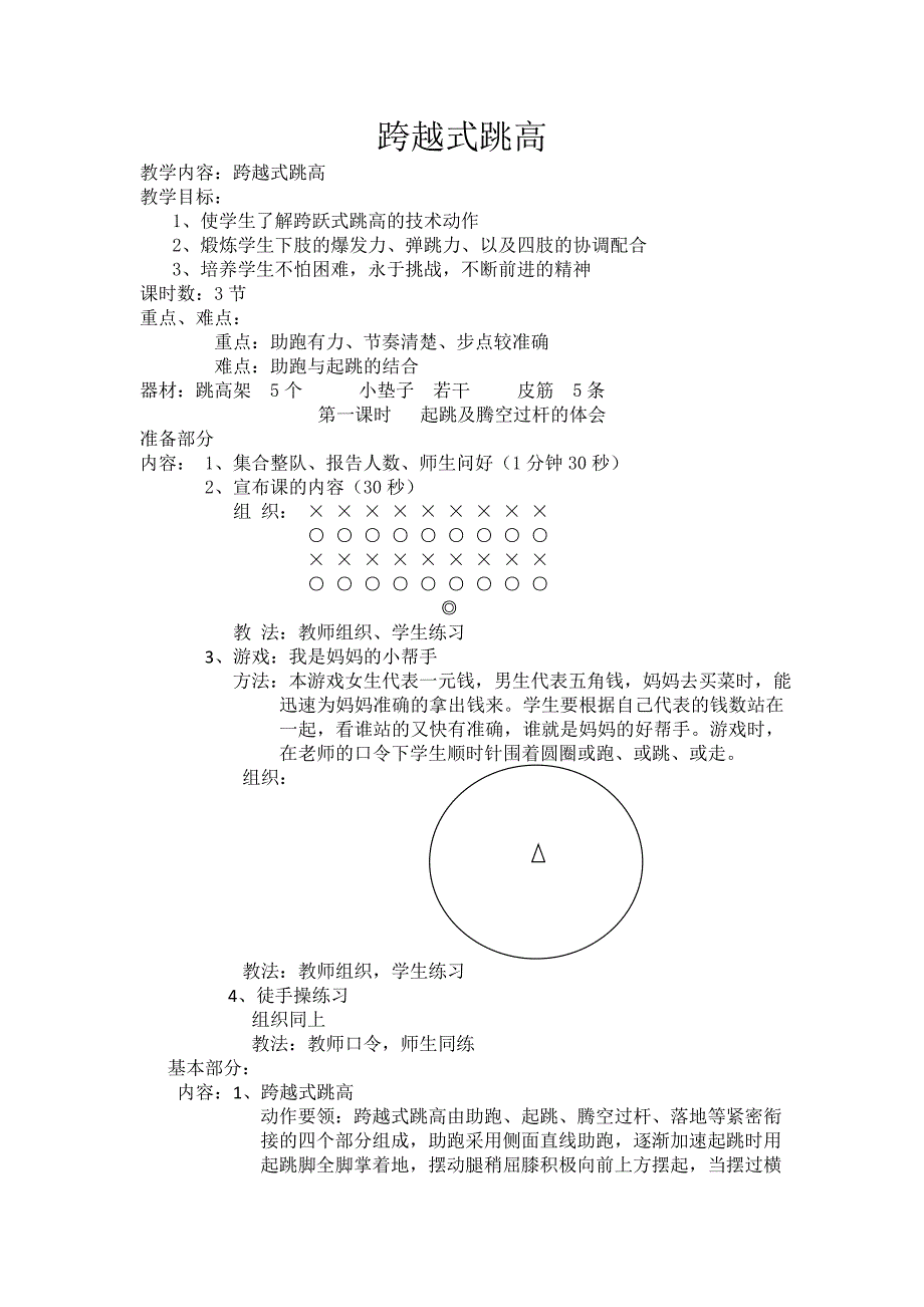 魏杰2013第二学期评优课教案_第1页