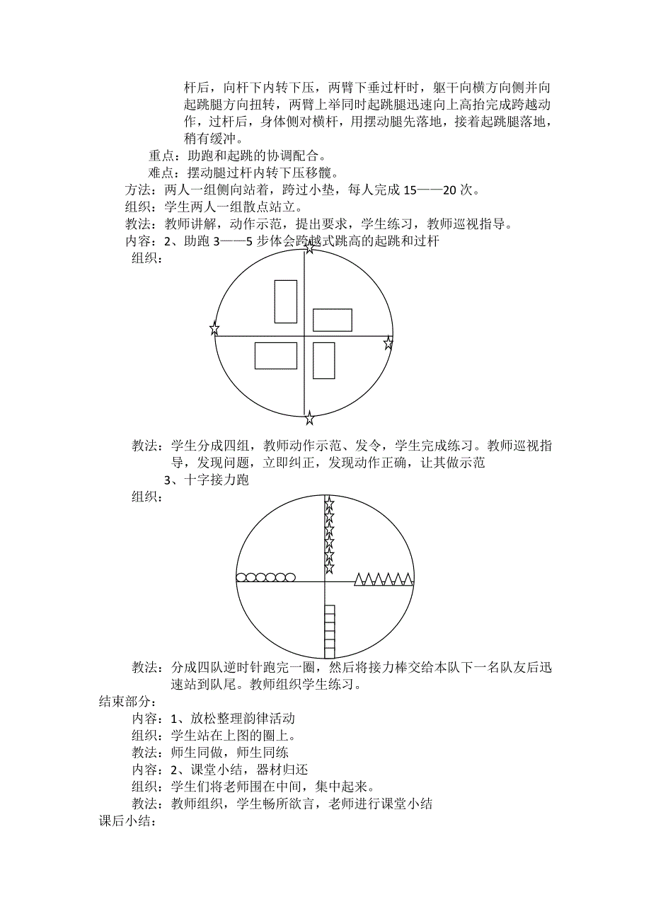 魏杰2013第二学期评优课教案_第2页