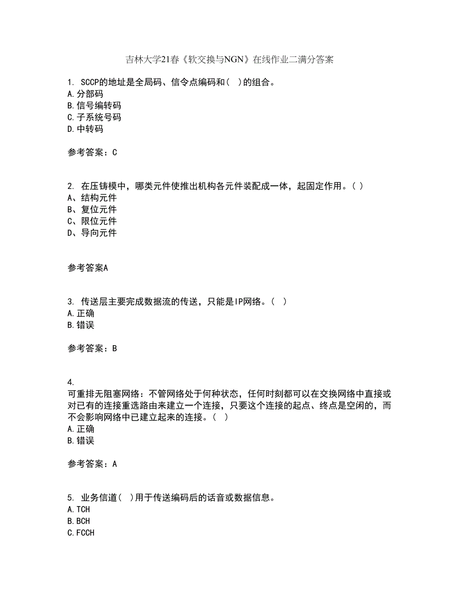 吉林大学21春《软交换与NGN》在线作业二满分答案_1_第1页