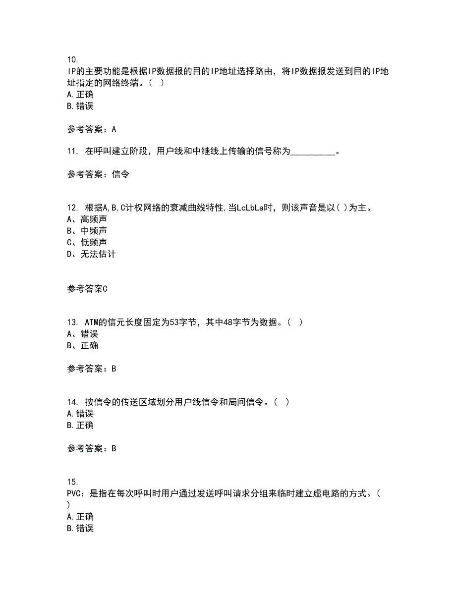 吉林大学21春《软交换与NGN》在线作业二满分答案_1_第3页