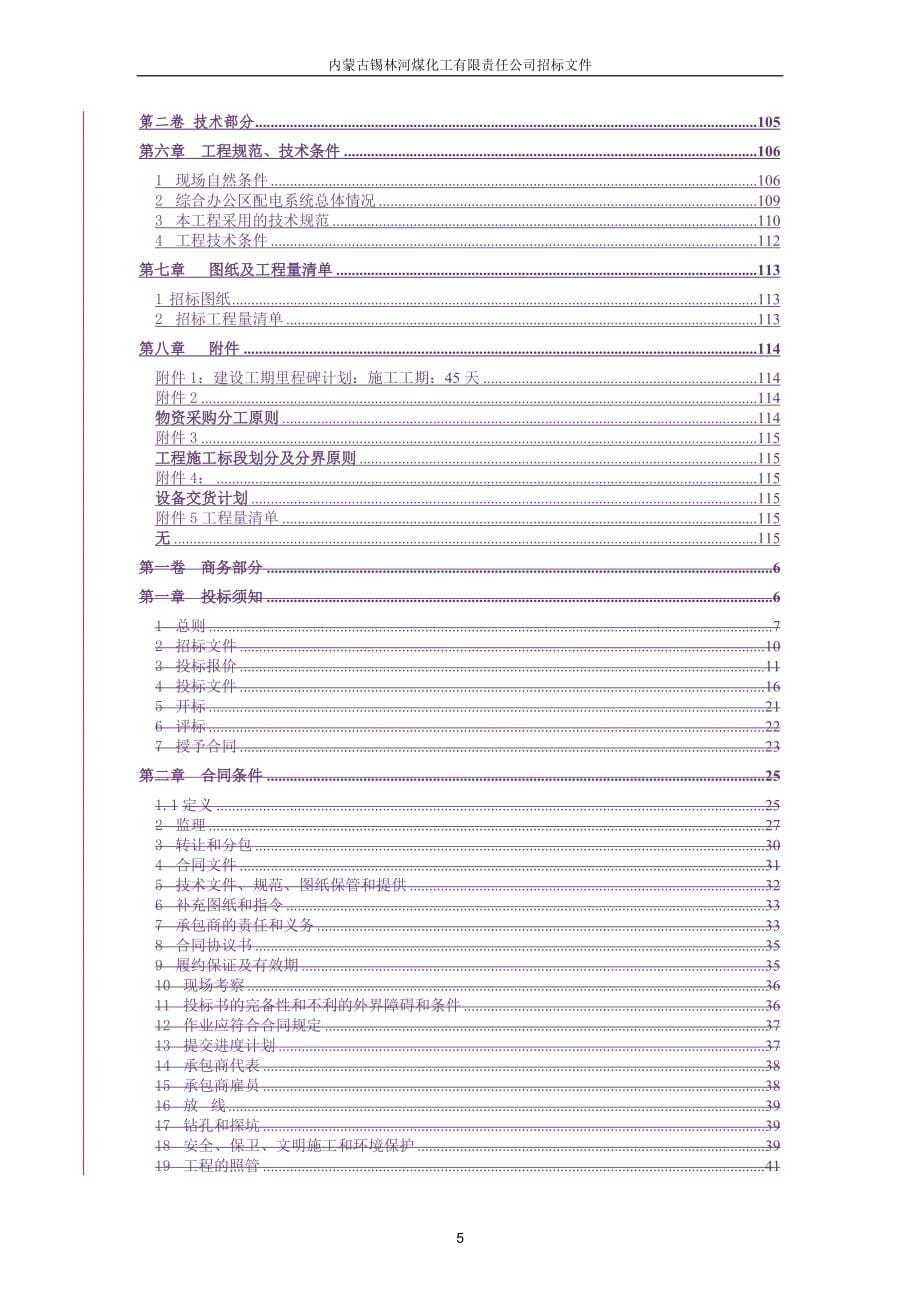 办公区配电系统建安工程招标文件_第5页