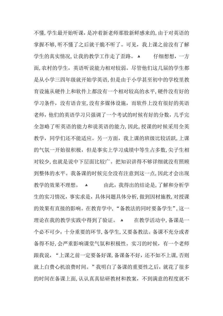 大学生成为英语老师的心得模板_第2页