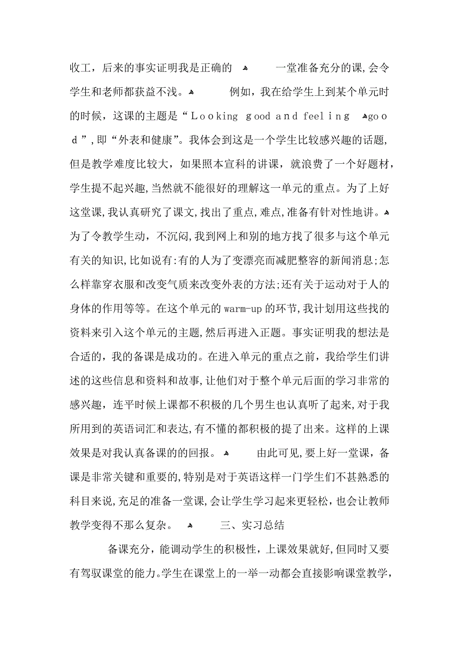 大学生成为英语老师的心得模板_第3页