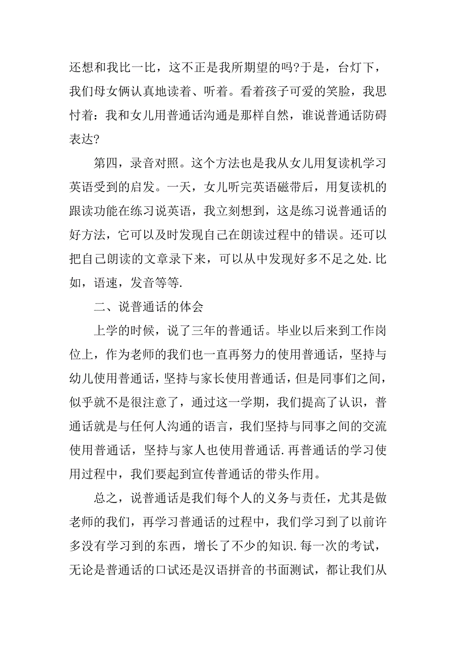 2023年教师普通话学习心得随笔_第4页