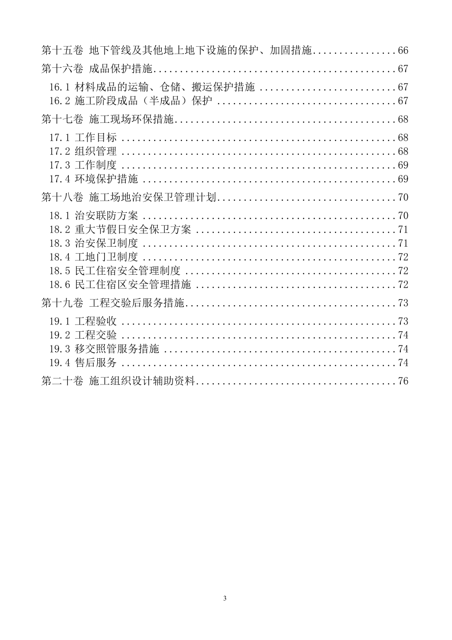 人民公园改造(一期)施工组织设计_第3页