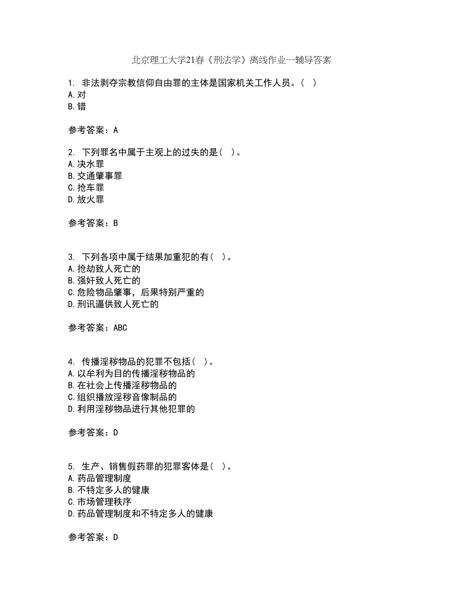 北京理工大学21春《刑法学》离线作业一辅导答案75_第1页