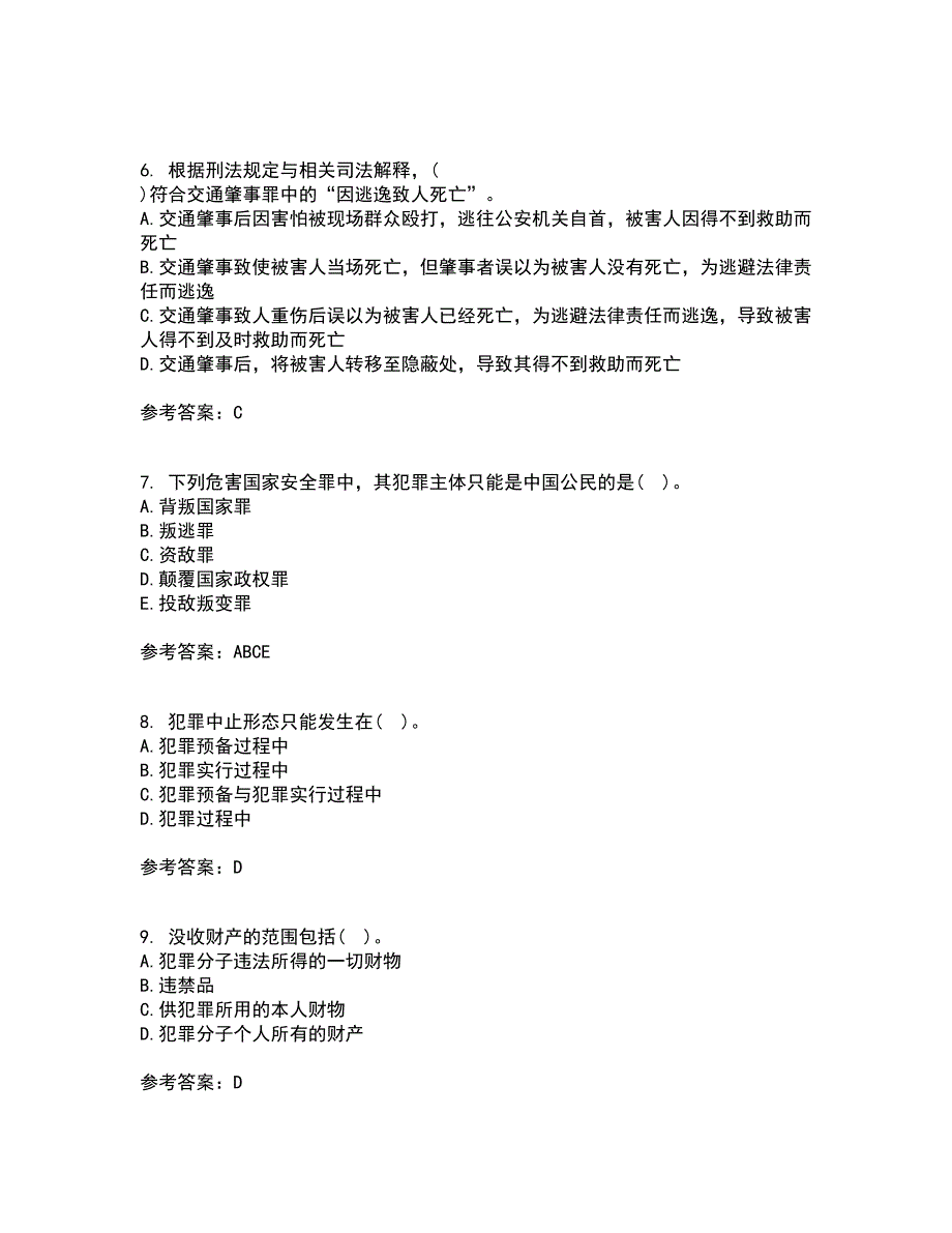 北京理工大学21春《刑法学》离线作业一辅导答案75_第2页