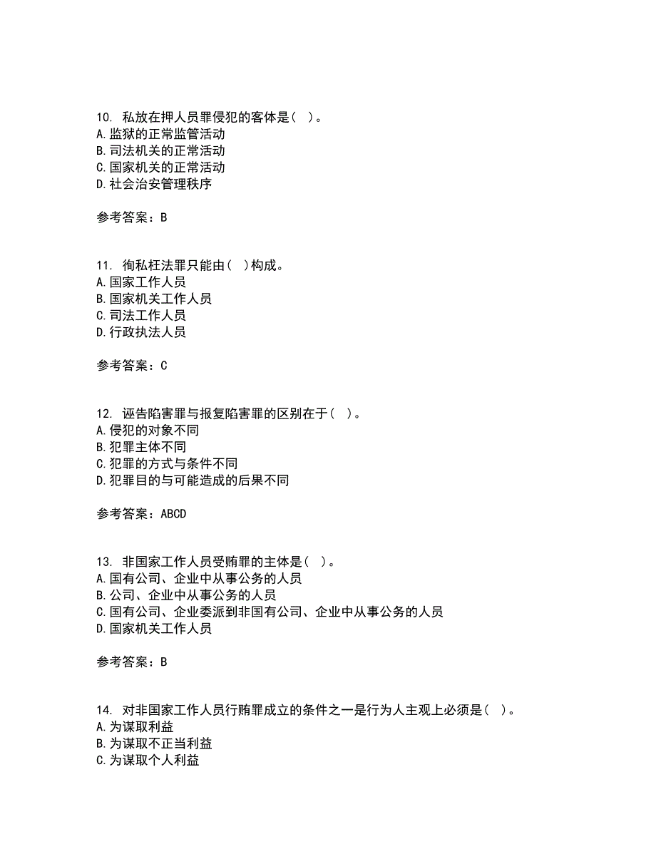 北京理工大学21春《刑法学》离线作业一辅导答案75_第3页