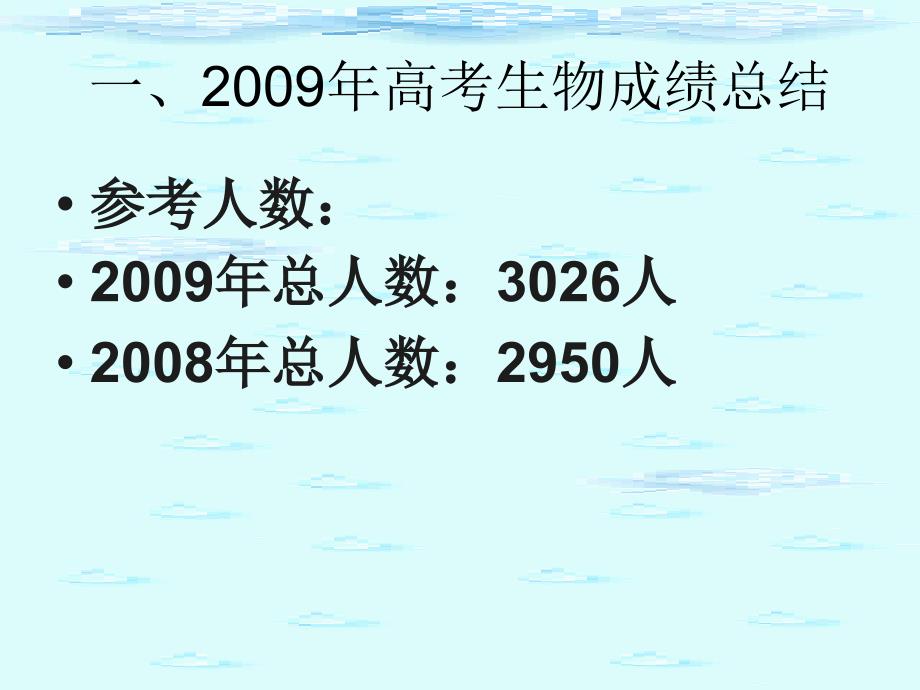 高考生物学科总结及高三生物备考研讨会_第3页