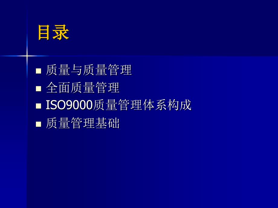 ISO9000质量管理系列标准课件_第3页