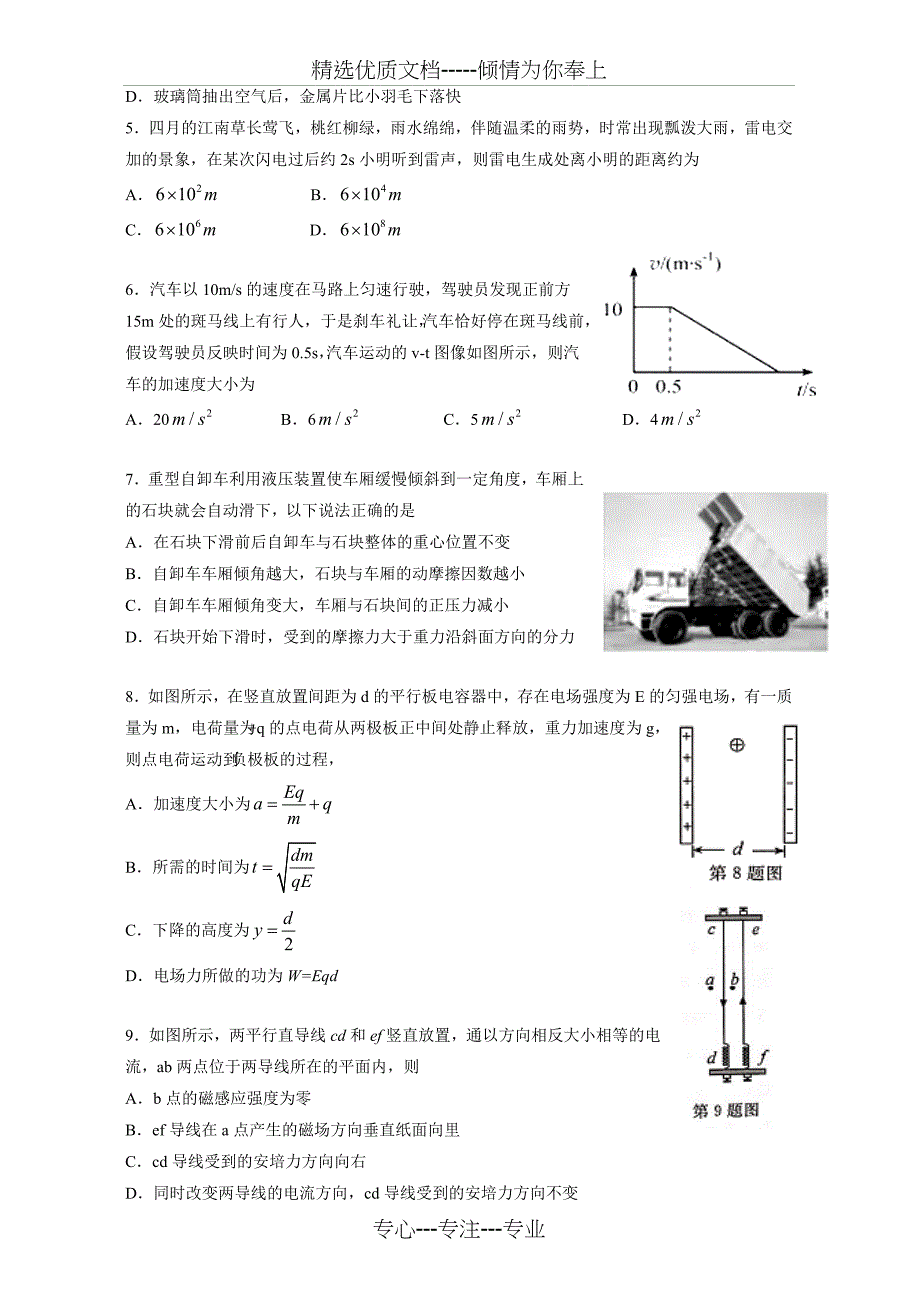 2017高考物理浙江选考卷(共11页)_第2页