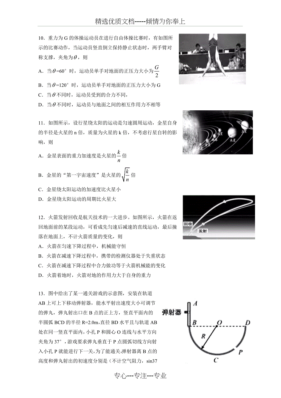 2017高考物理浙江选考卷(共11页)_第3页