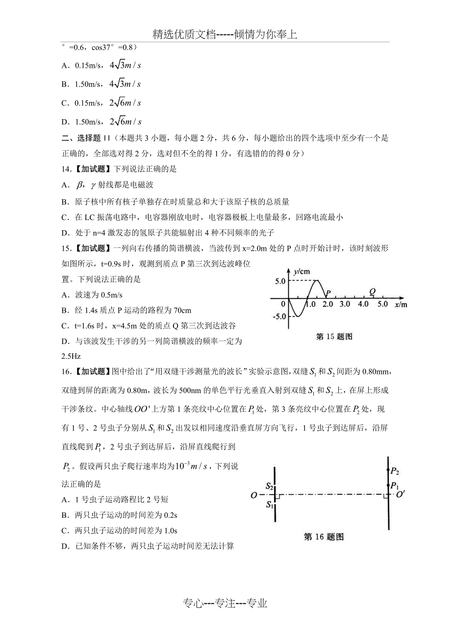 2017高考物理浙江选考卷(共11页)_第4页