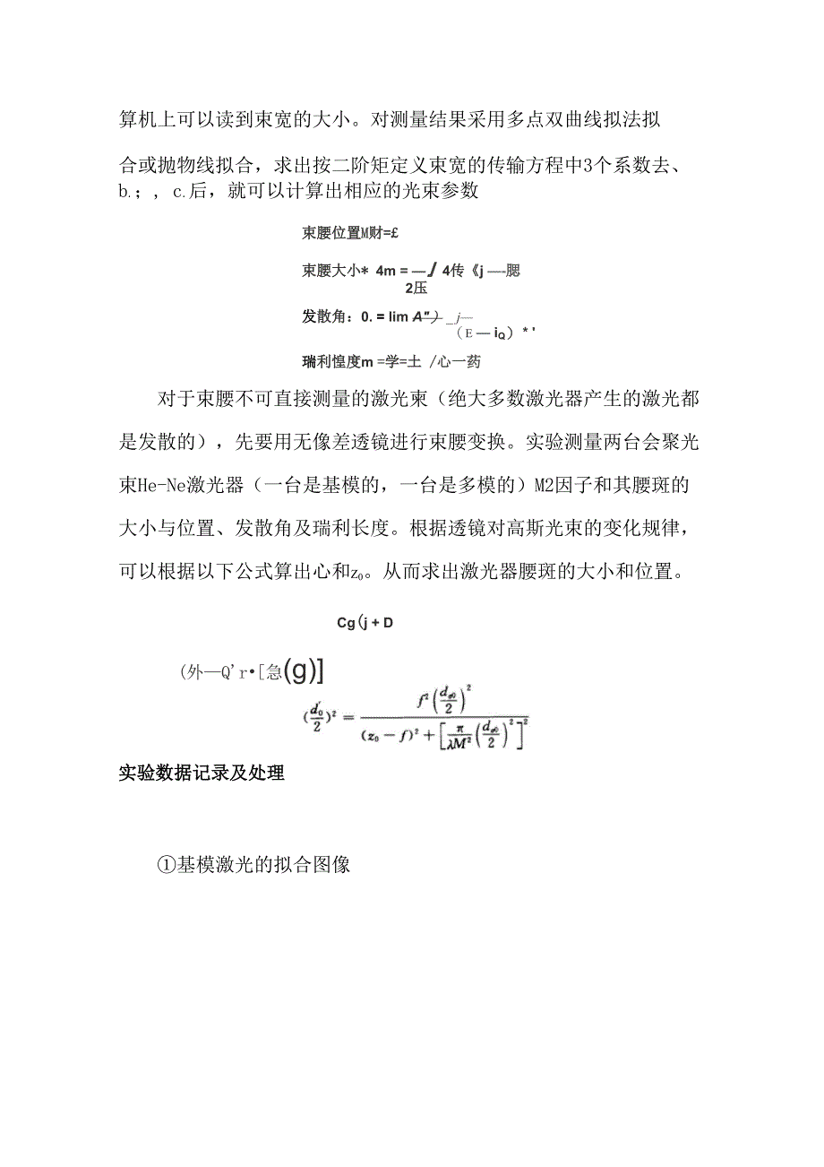 光束质量M2因子测试及分析实验报告_第2页